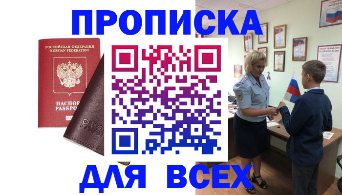 прописка гарантия в Дюртюли